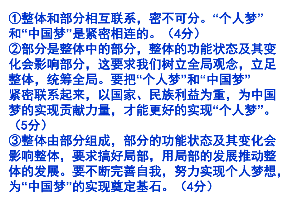 20142015学年广西高二政治教学课件381《世界是永恒发展的》（人教版必修四）_第4页