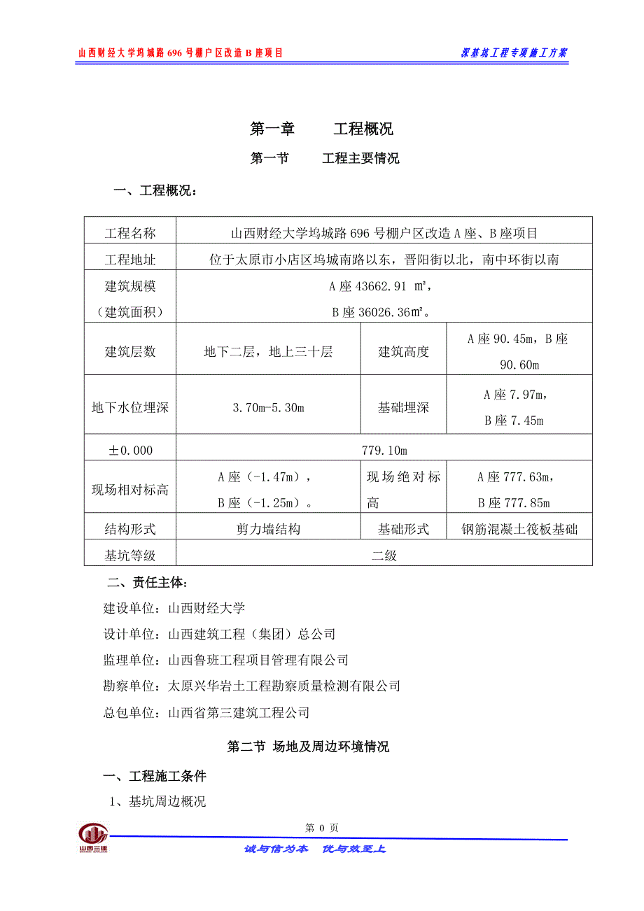 财大深基坑工程专项施工方案最新6.16(下午)_第4页