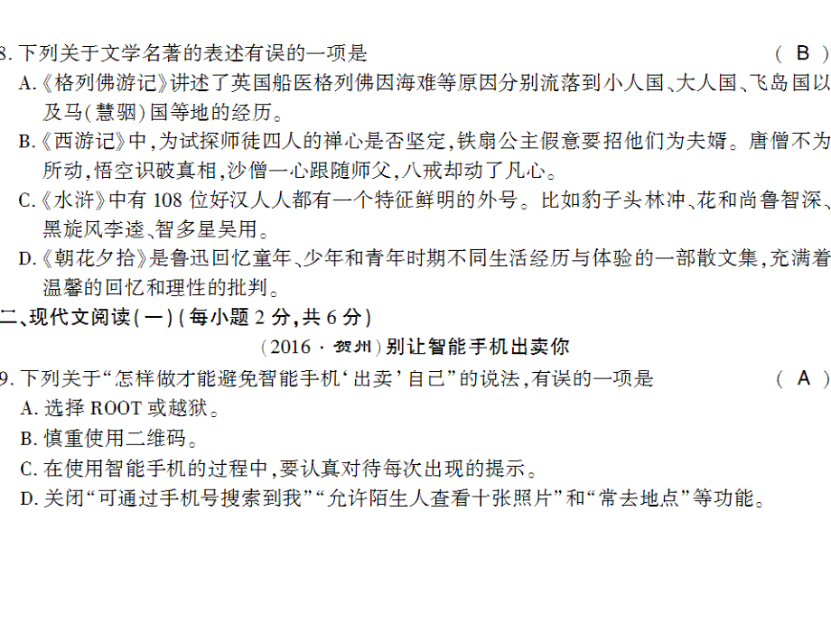 2017秋（广西北部湾）人教版九年级语文下册第13单元检测试题_（共11张ppt）_第4页