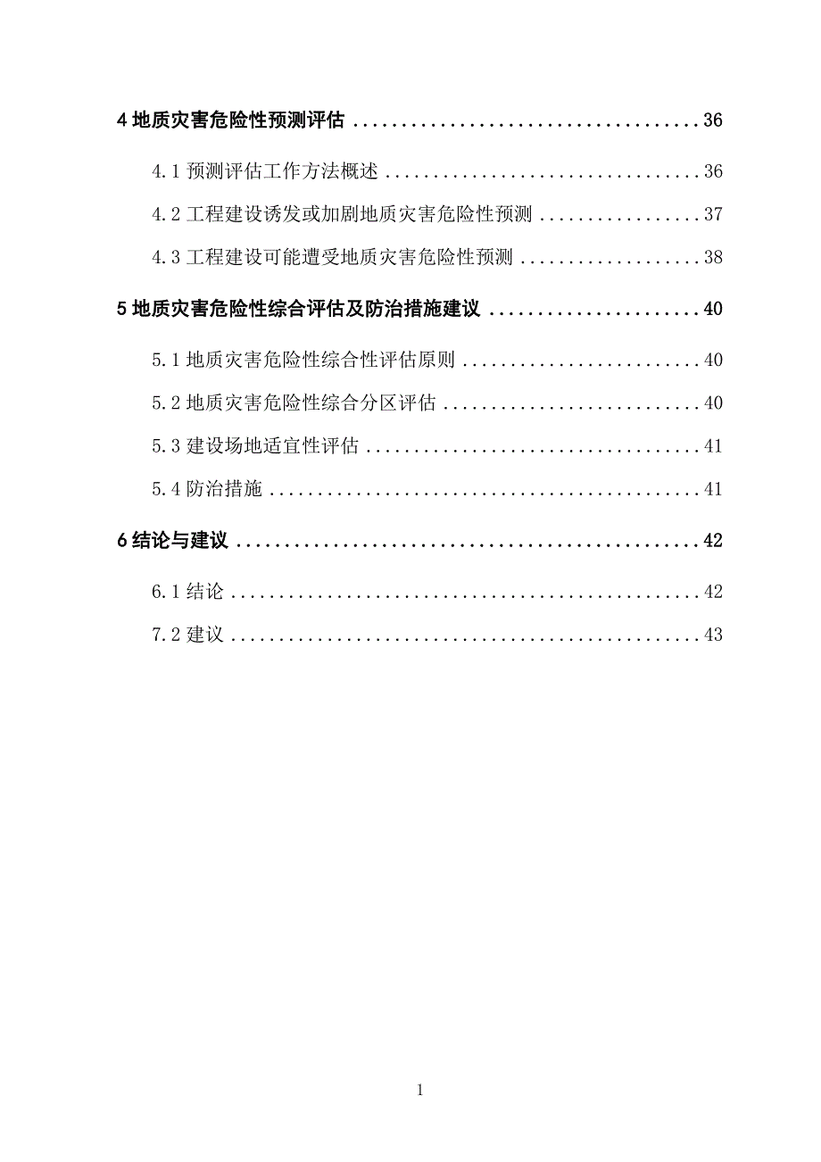 金川县八步里村景区公路地灾评估报告_第2页