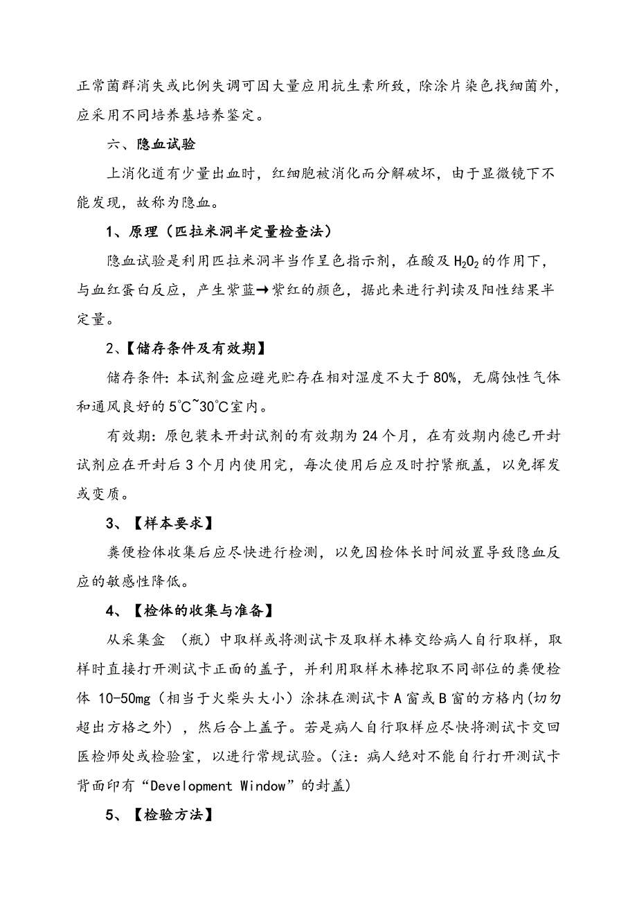 大便常规和隐血试验标准操作规程_第4页