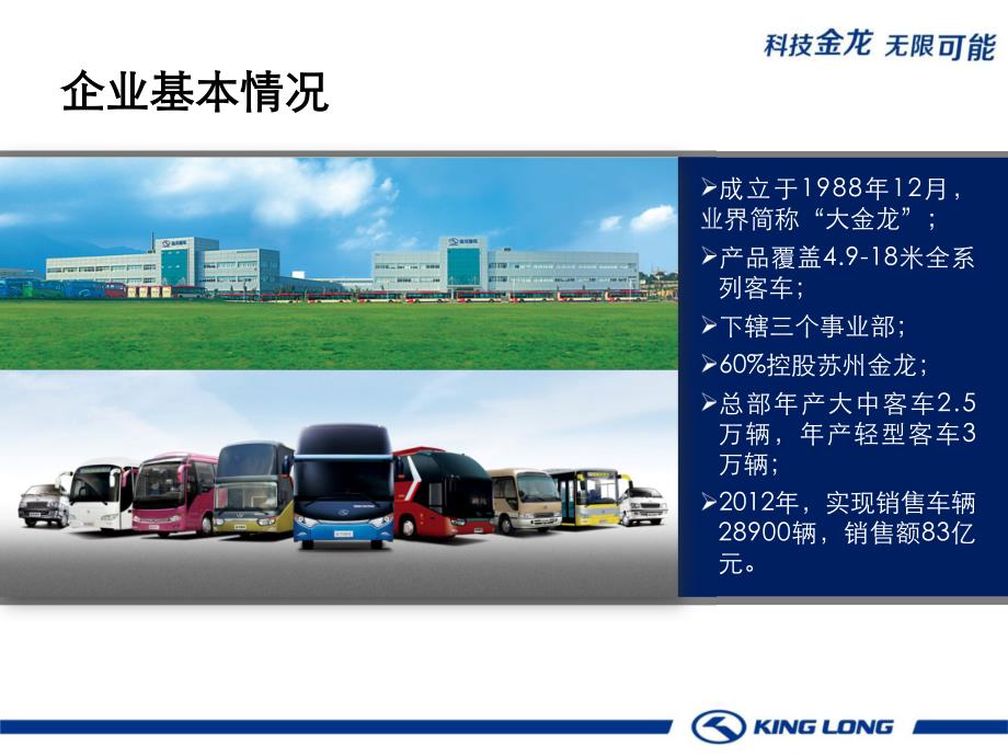 金龙客车维修技术信息公开建设情况介绍图文_第3页