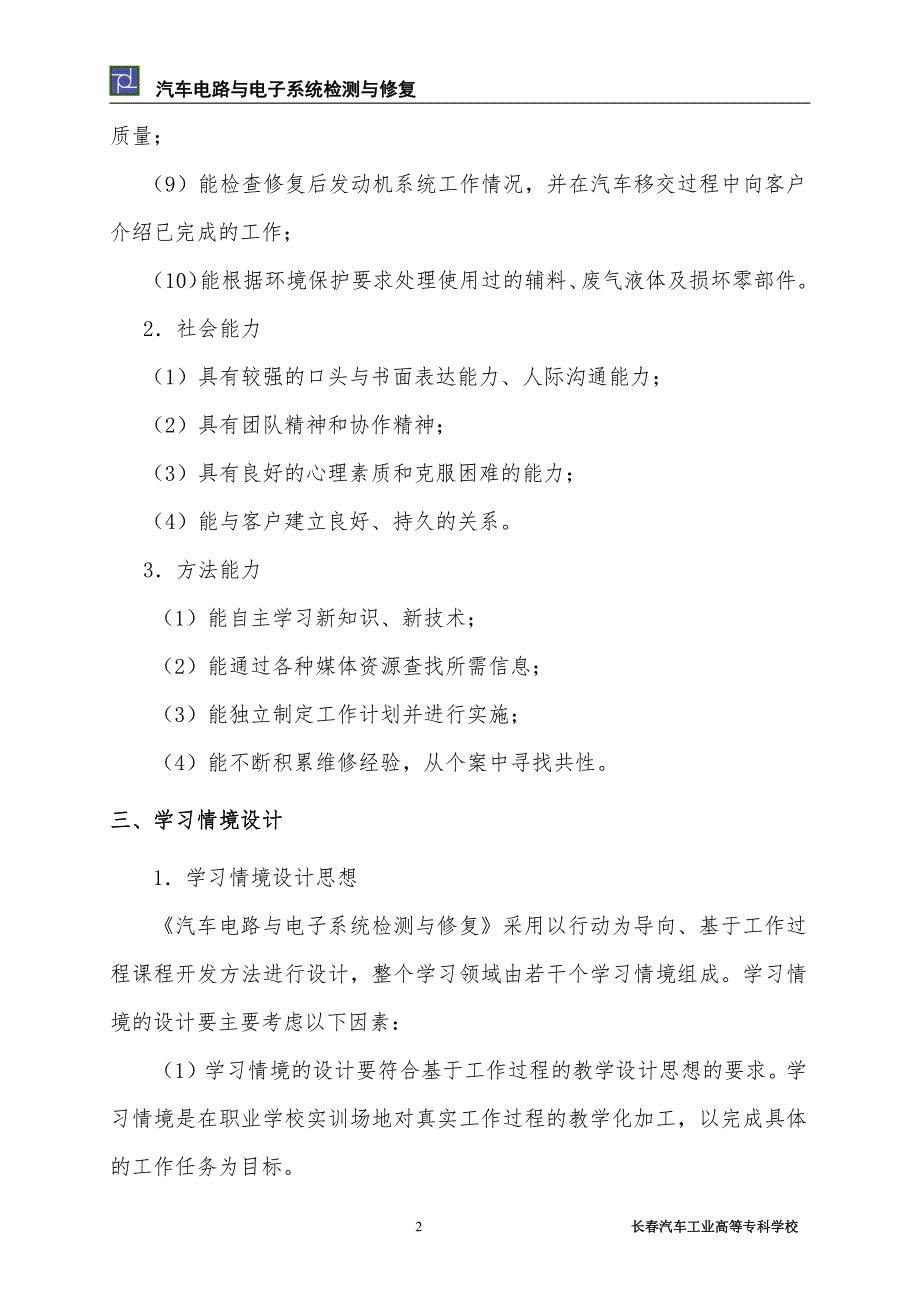 《汽车电路与电子系统检测与修复》课程标准_第3页