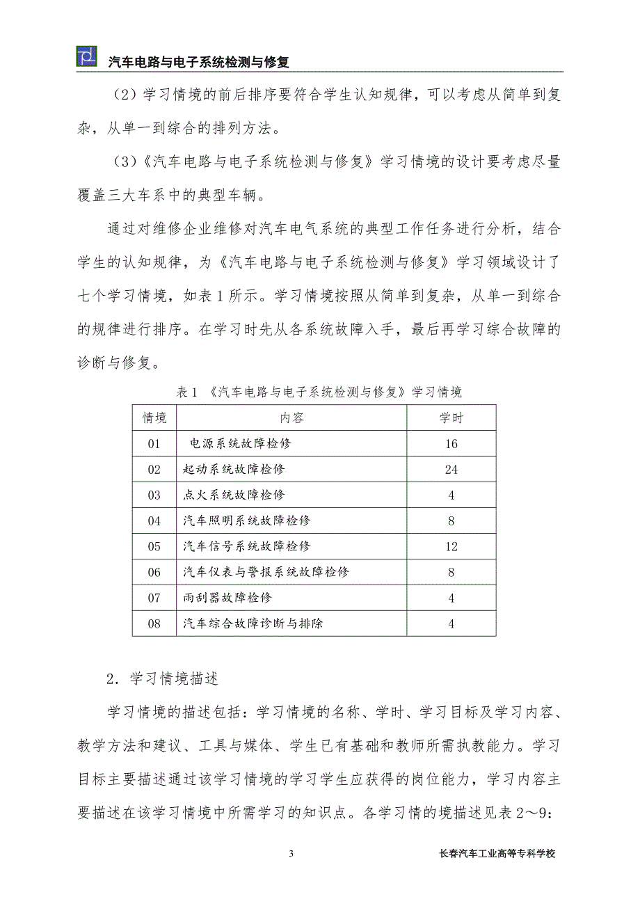 《汽车电路与电子系统检测与修复》课程标准_第4页