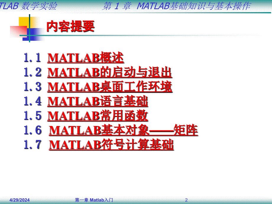 matlab基础知识与基本知识matlab工作环境_第2页