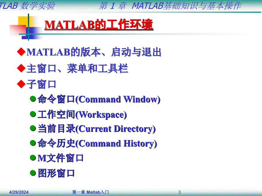 matlab基础知识与基本知识matlab工作环境_第3页