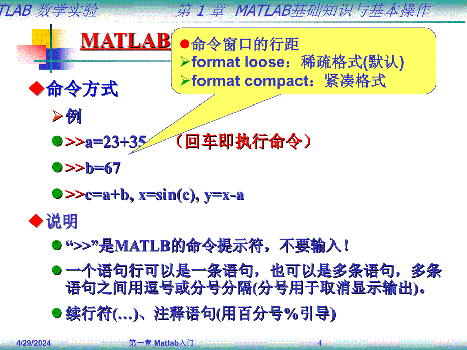 matlab基础知识与基本知识matlab工作环境_第4页