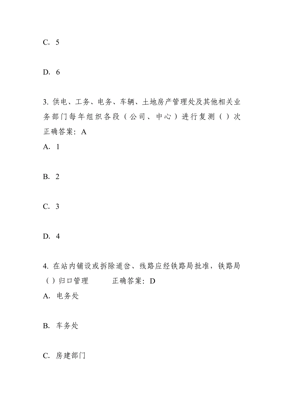 武汉铁路局铁路行车组织规则6_第2页