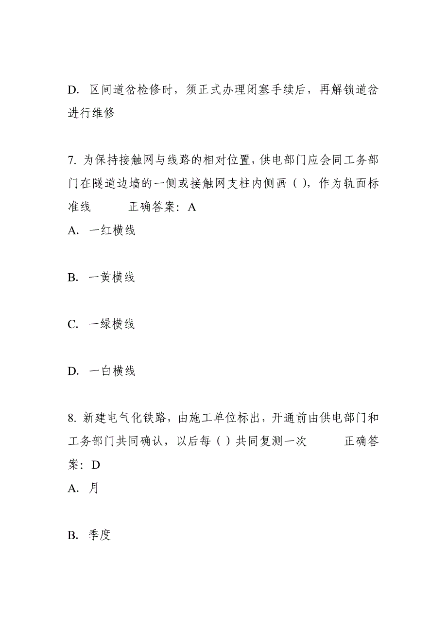 武汉铁路局铁路行车组织规则6_第4页