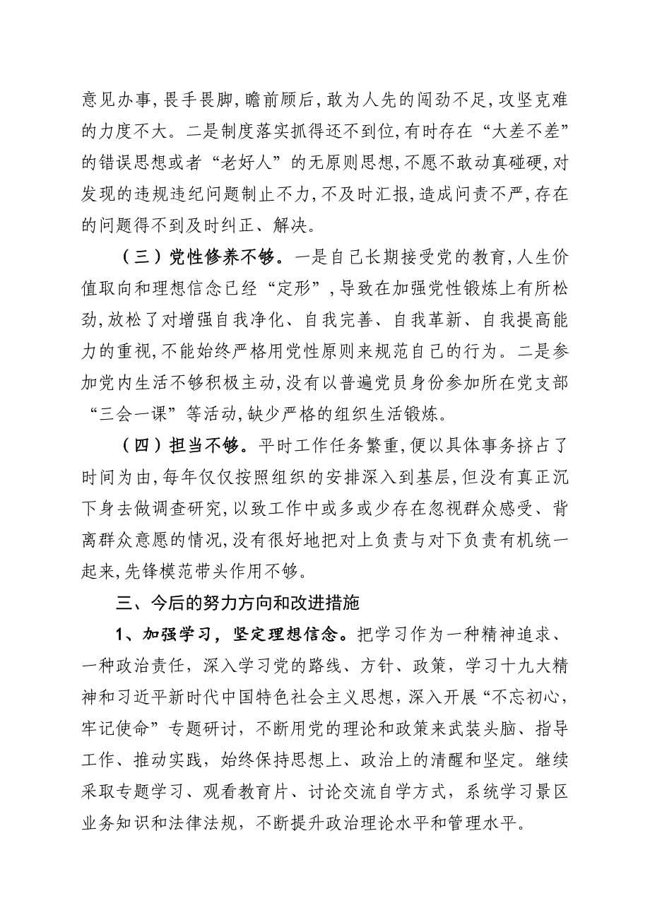 讲严立发言提纲_第5页