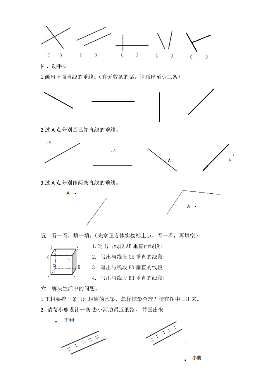 相交与垂直专项练习_第2页