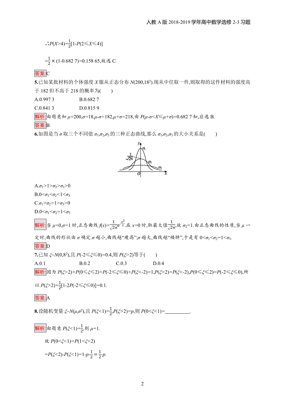 2018年高中数学人教a版选修2-3第2章随机变量及其分布 2.4习题含解析_第2页