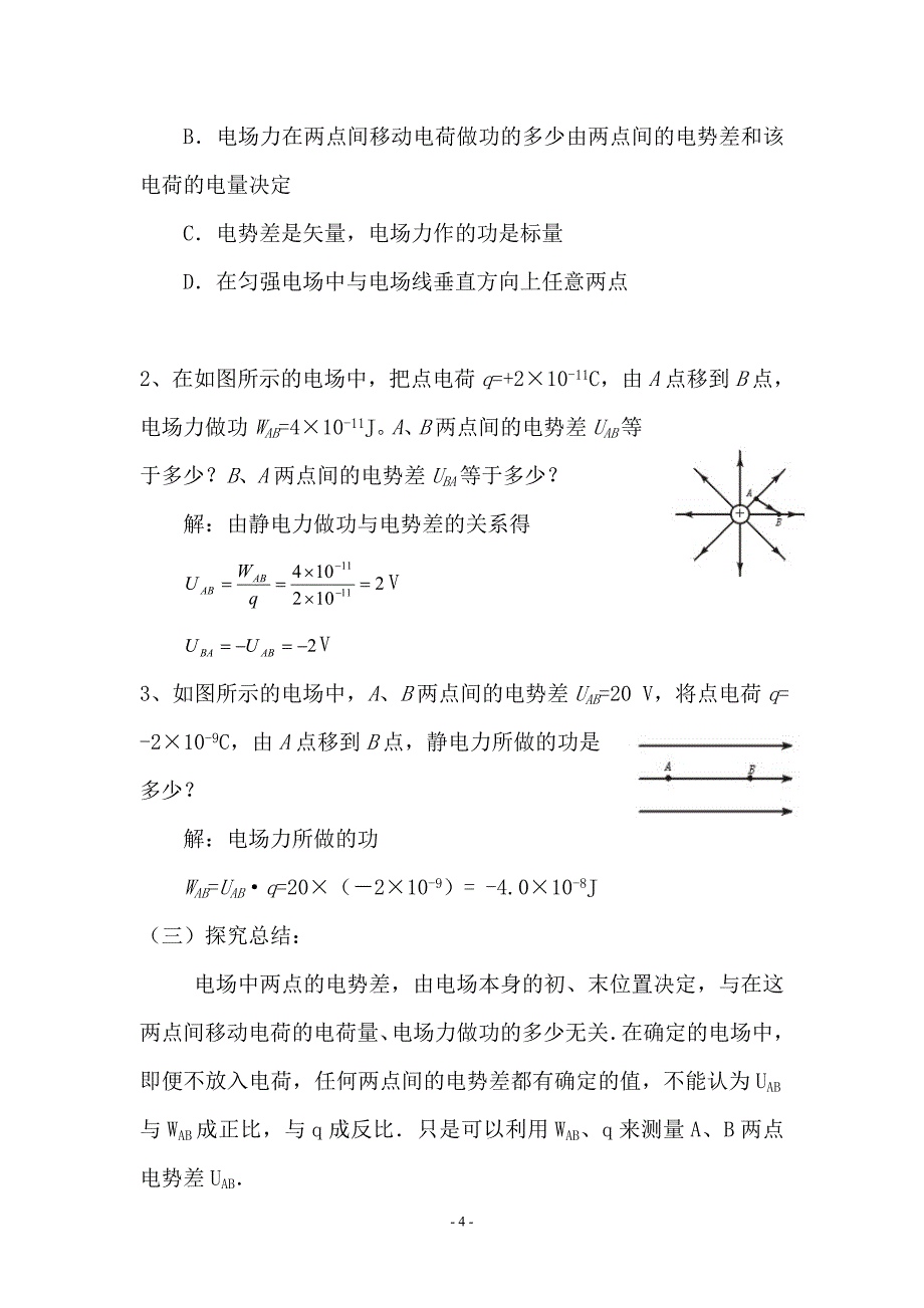 电势差教学案例_第4页