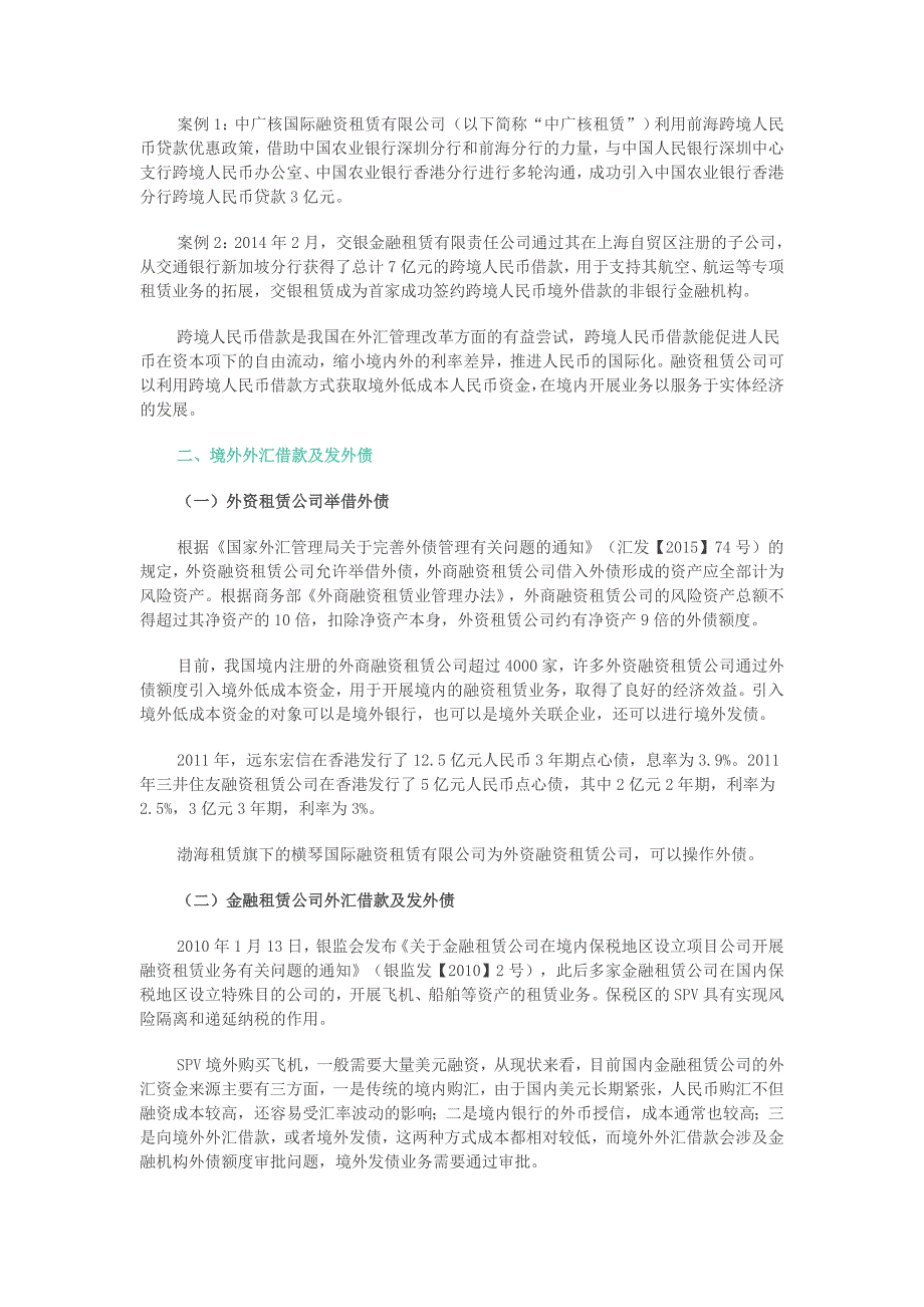 解析融资租赁公司跨境融资_第3页