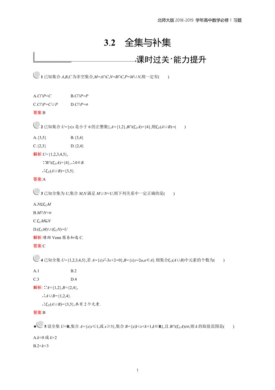 2018年高中数学北师大版必修1第1章集合 1.3.2习题含解析_第1页