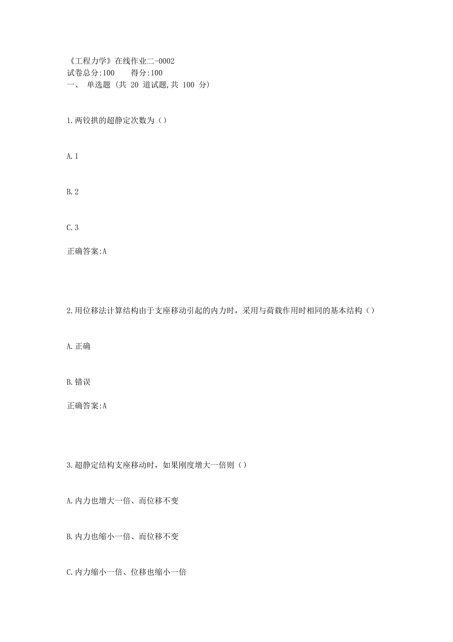 天大18秋《工程力学》在线作业二标准答案_第1页