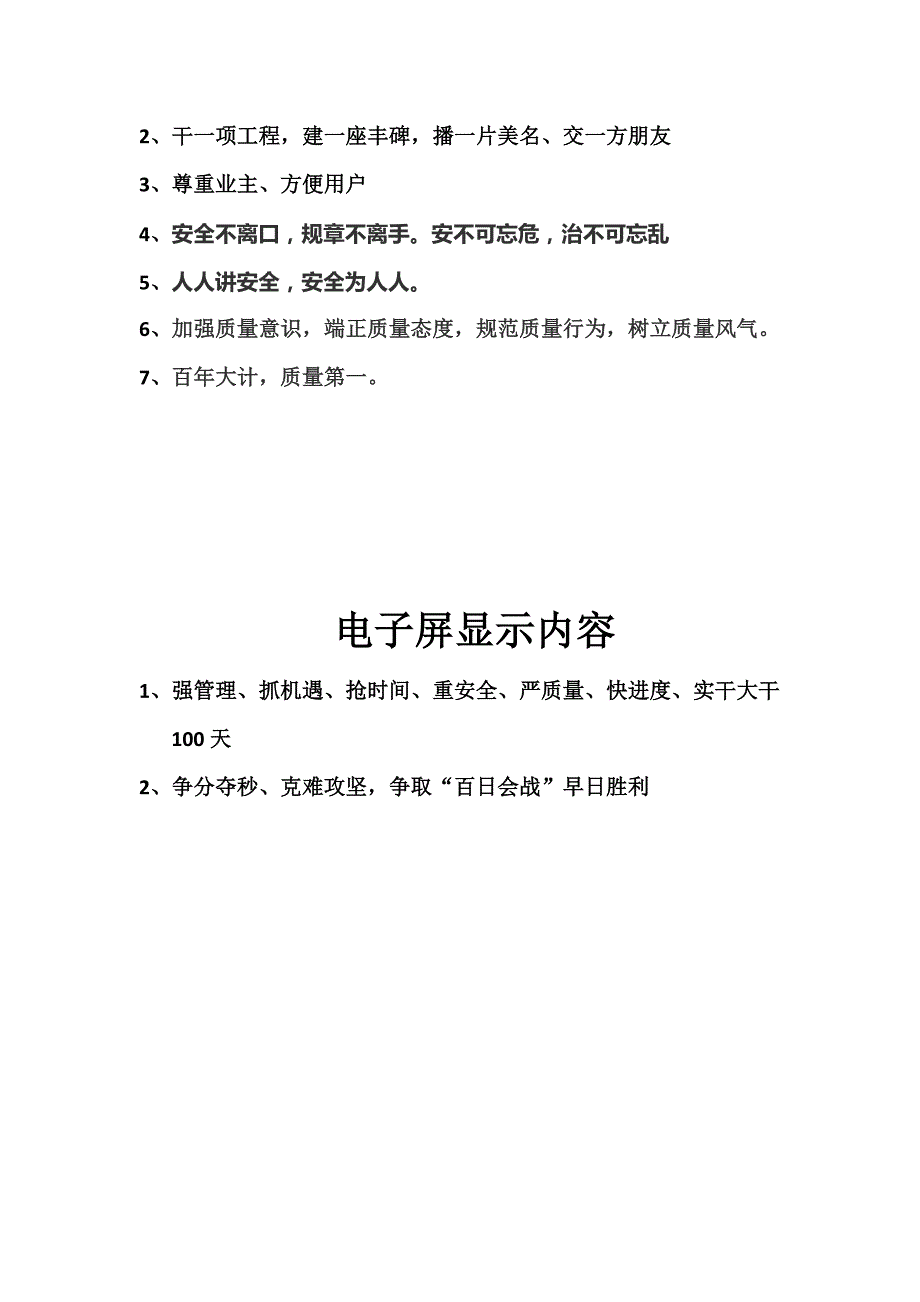 大干100天标语及内容_第4页