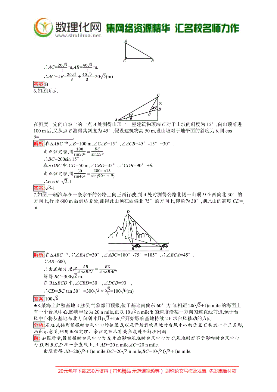 2018年高中数学北师大版必修5第2章解三角形 2.3.2习题含解析_第2页