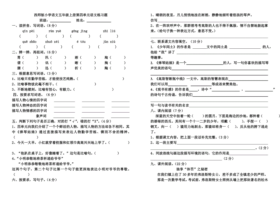 西师版语文五上四单元试题_第1页