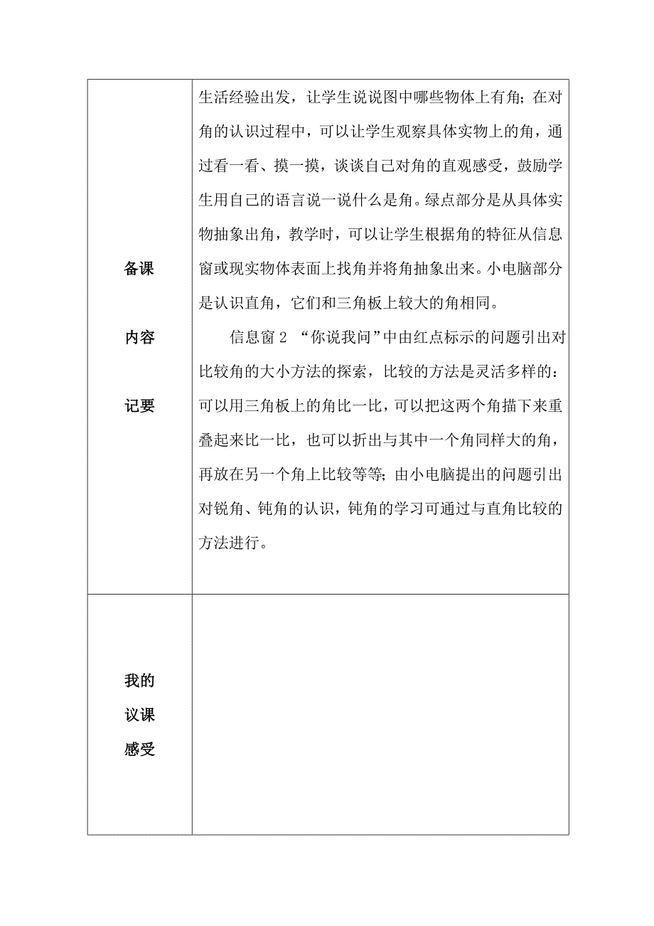 角的初步认识集体备课_第2页