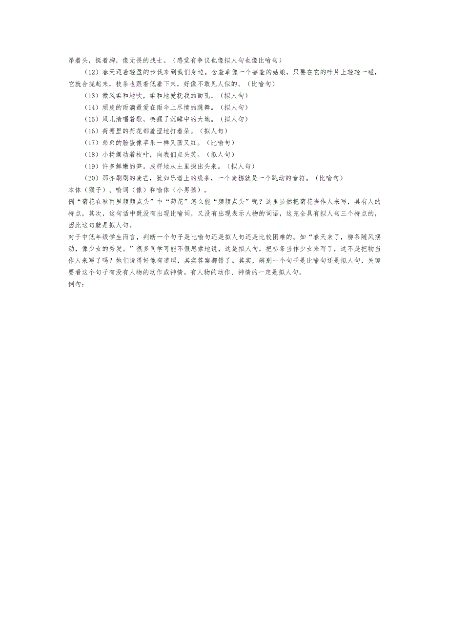 比喻句拟人句的区别_第3页