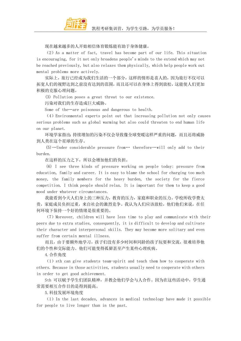 考研英语作文必背精彩句式_第3页