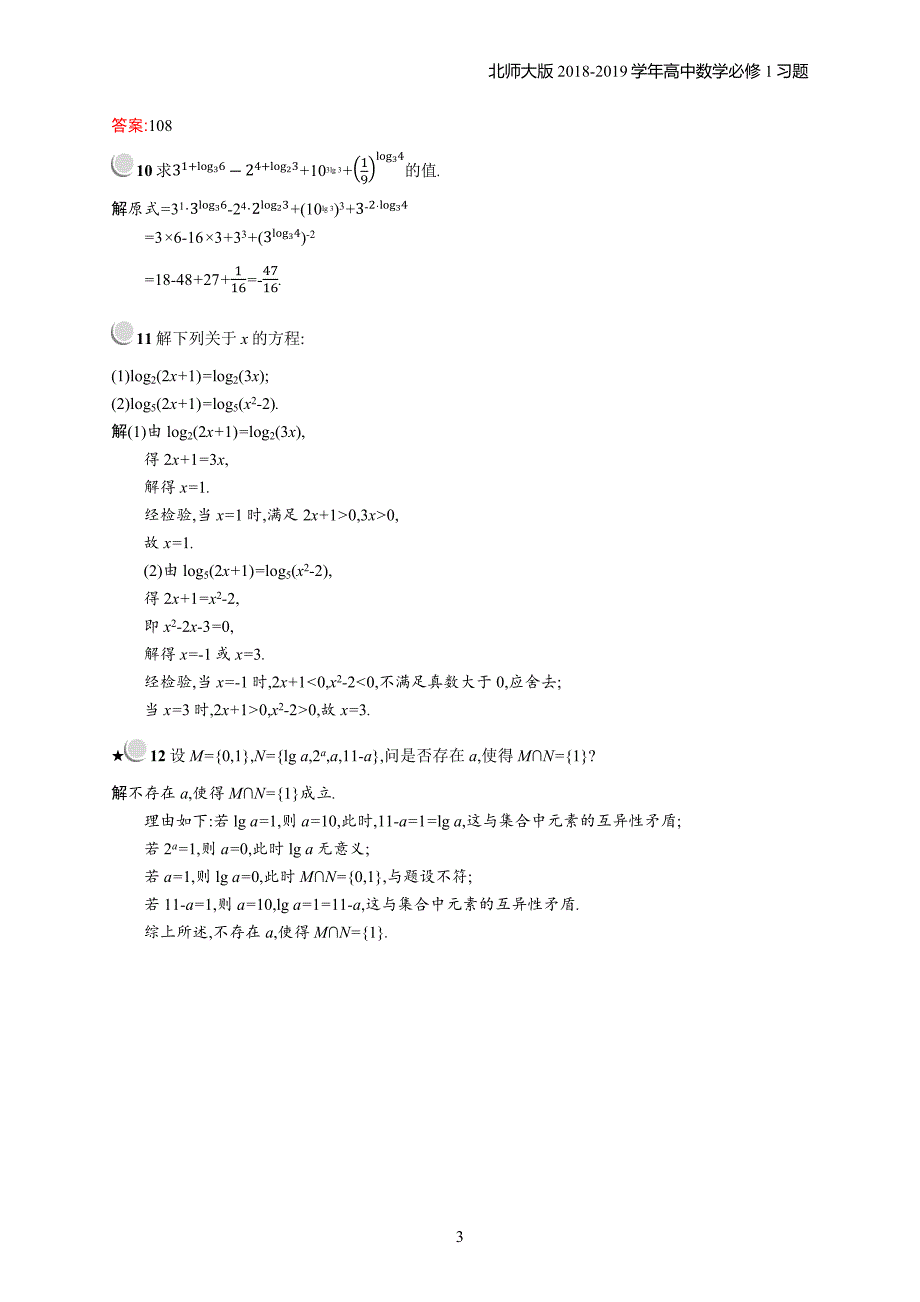 2018年高中数学北师大版必修1第3章指数函数和对数函数 3.4.1.1习题含解析_第3页