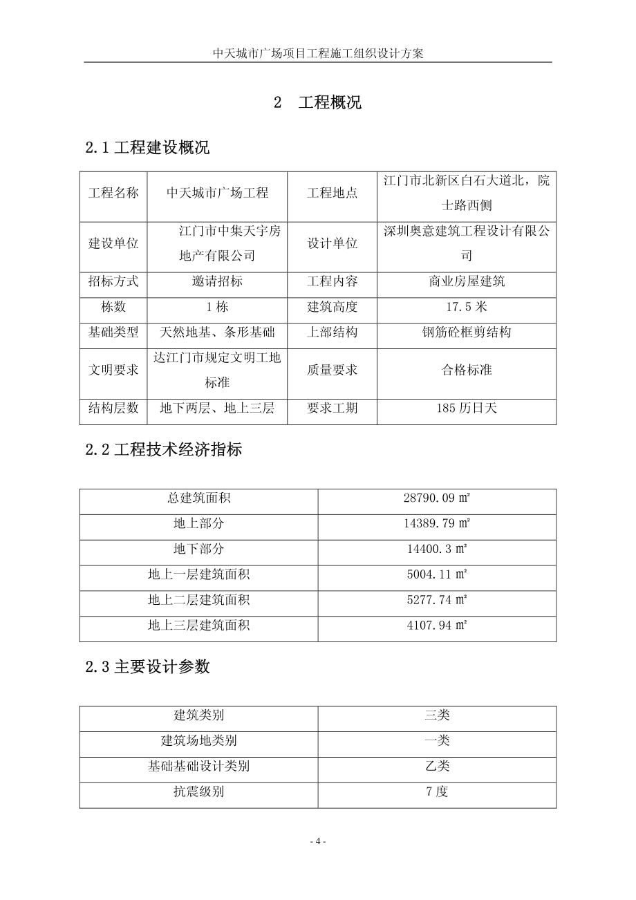 中天广场项目施工组织设计方案_第4页