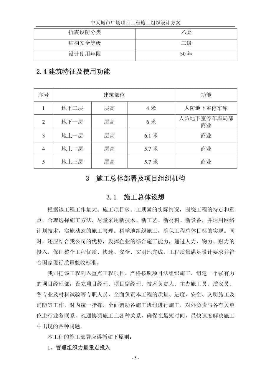 中天广场项目施工组织设计方案_第5页