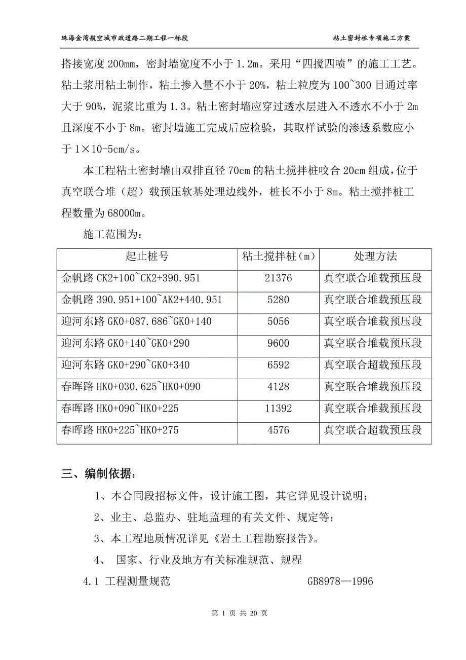 粘土密封墙专项施工方案_第5页