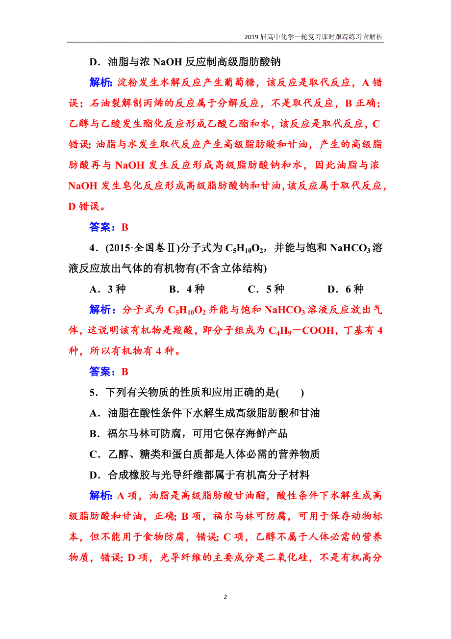 2019届高中化学一轮复习第九章第2节课时跟踪练习含解析_第2页