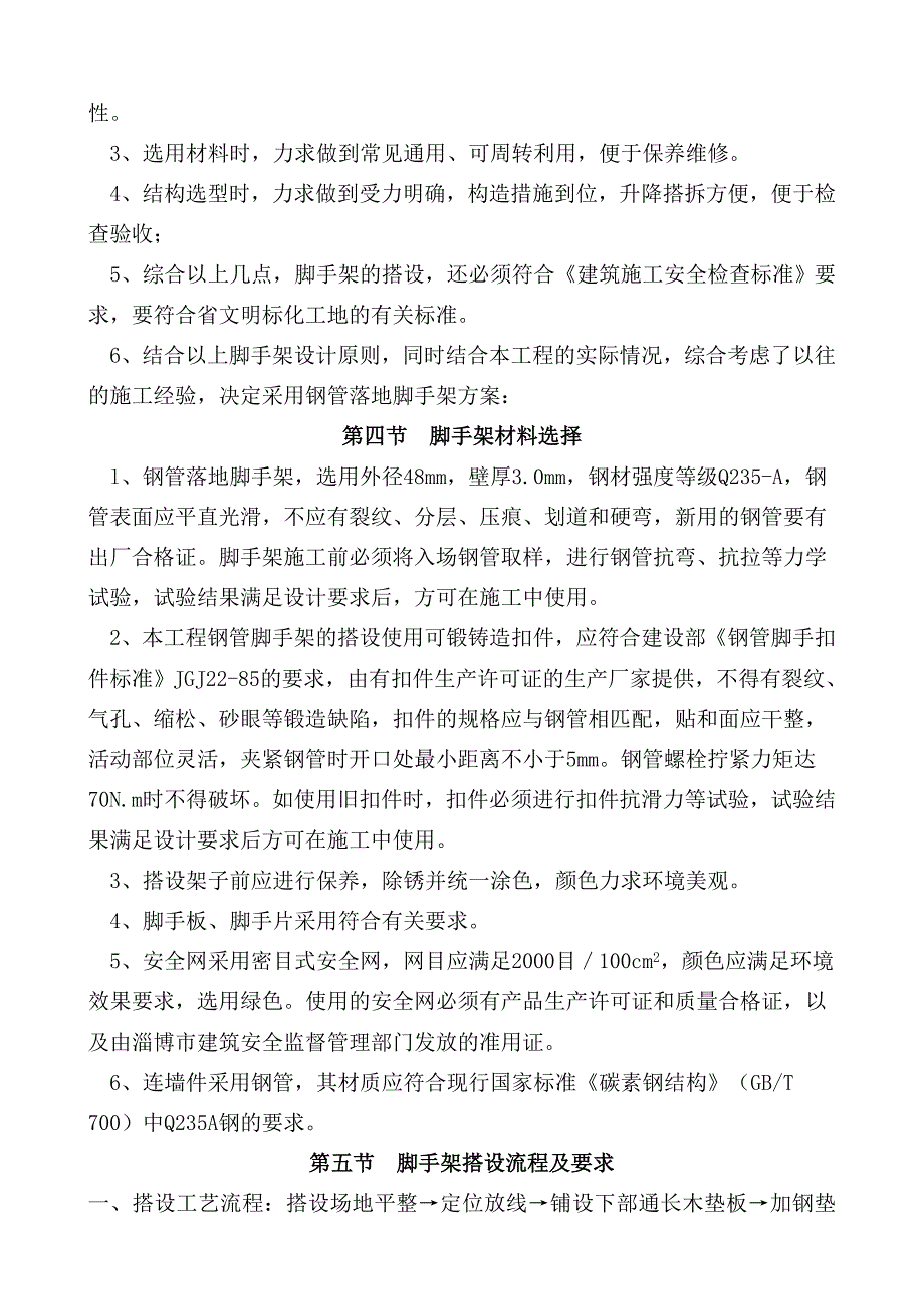 落地式双排脚手架建筑土木工程科技专业资料_第2页