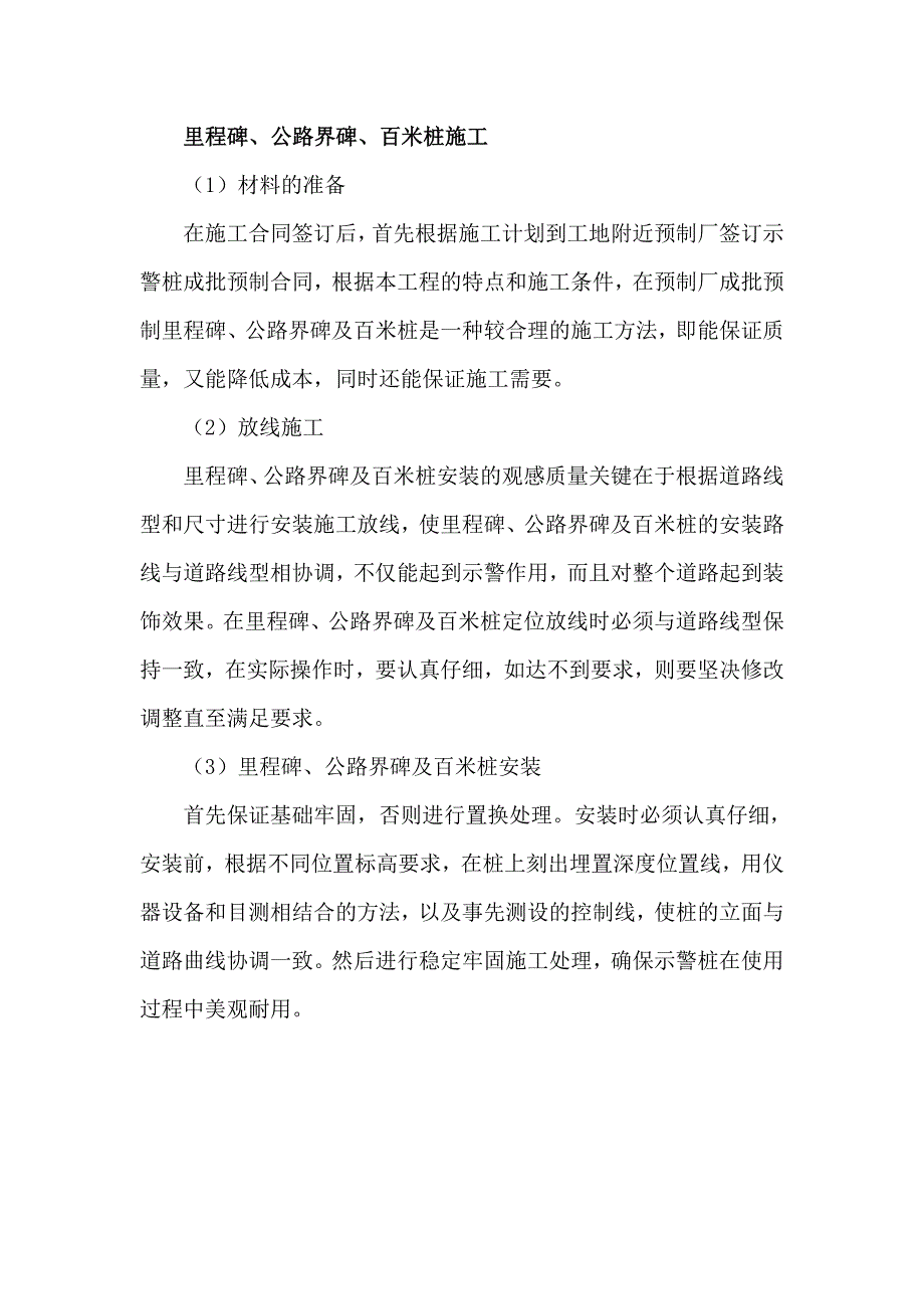 里程碑、公路界碑、百米桩施工_第1页