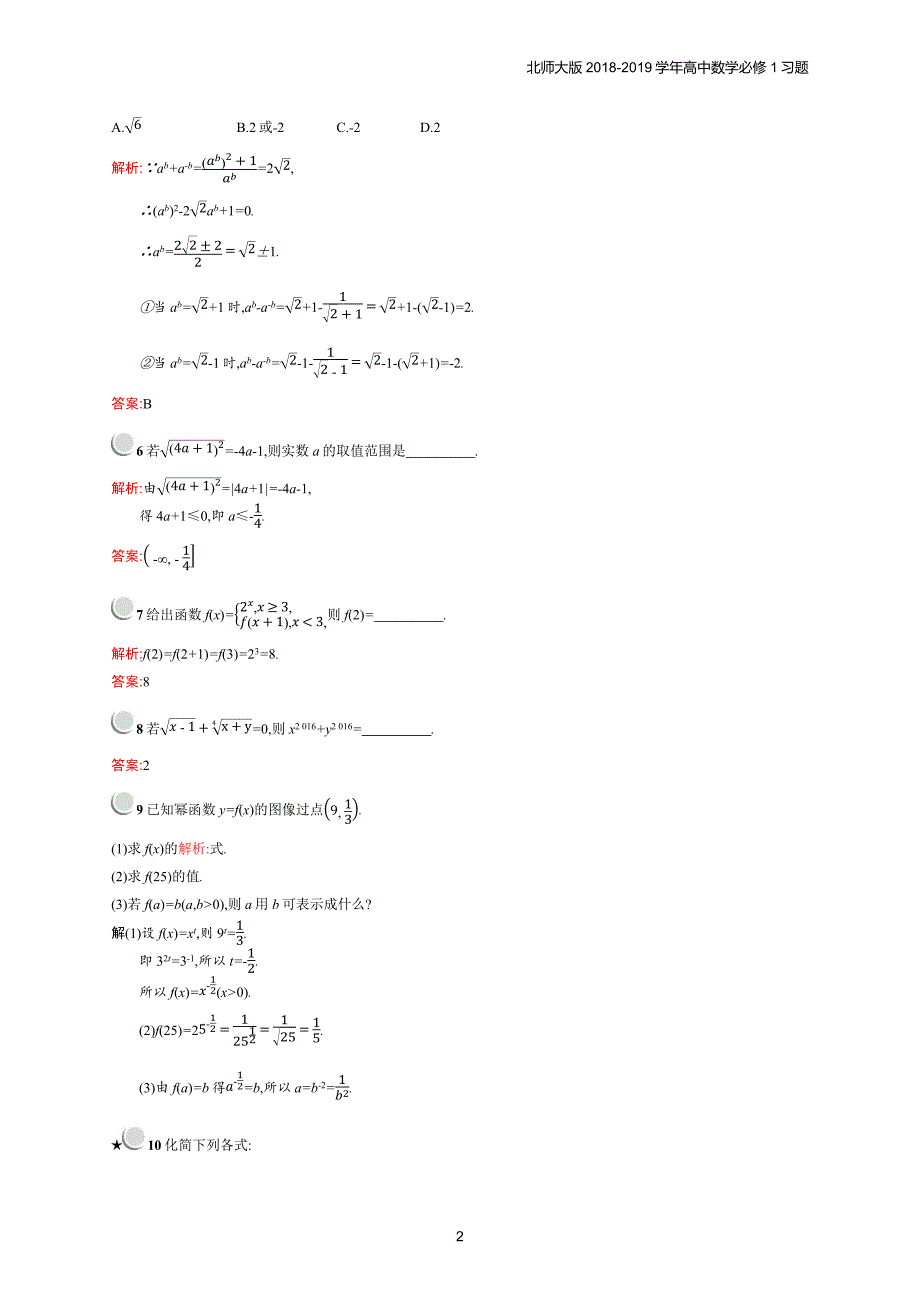 2018年高中数学北师大版必修1第3章指数函数和对数函数 3.2.1习题含解析_第2页