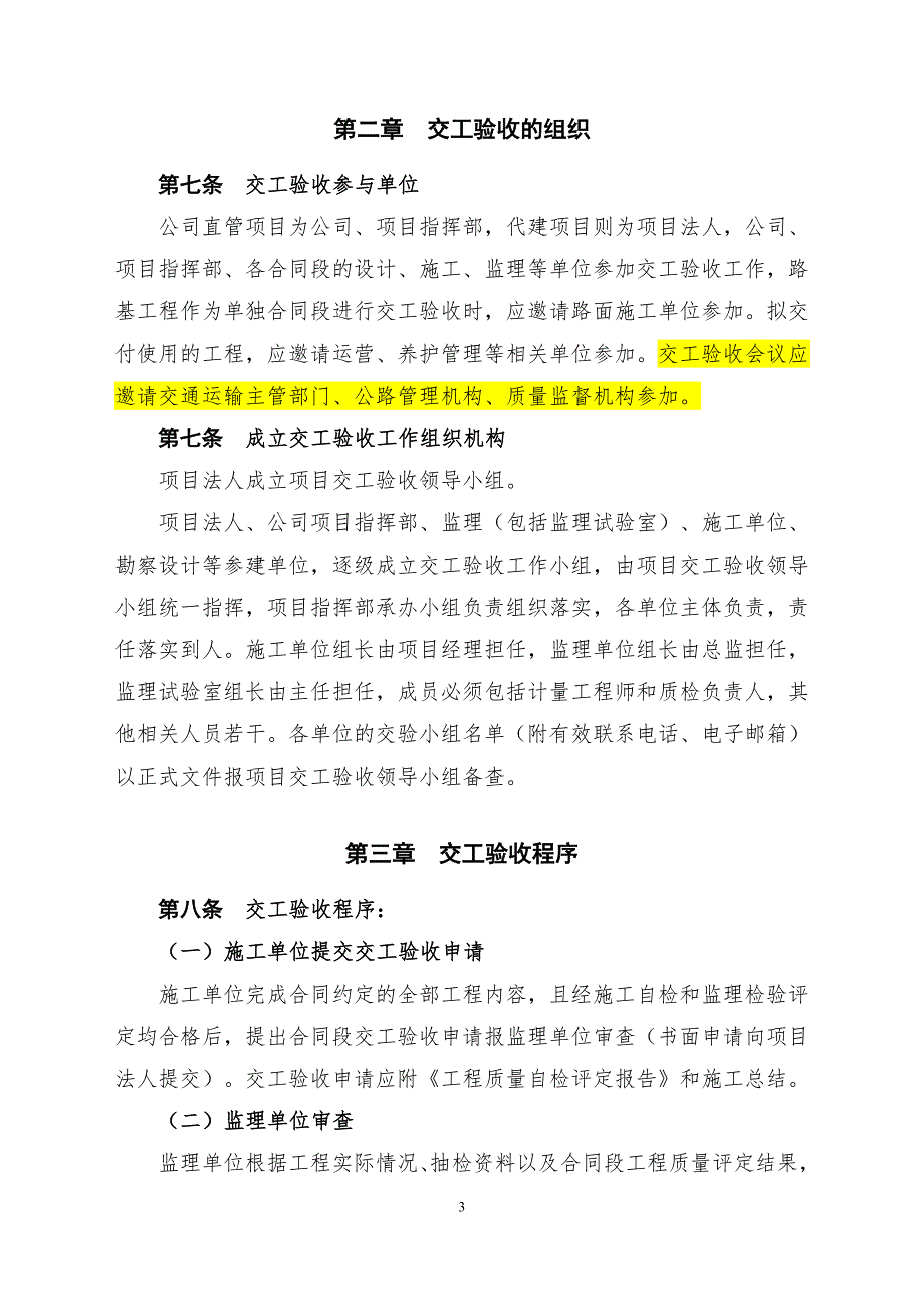 公路工程项目交工验收工作指南(2015)_第3页