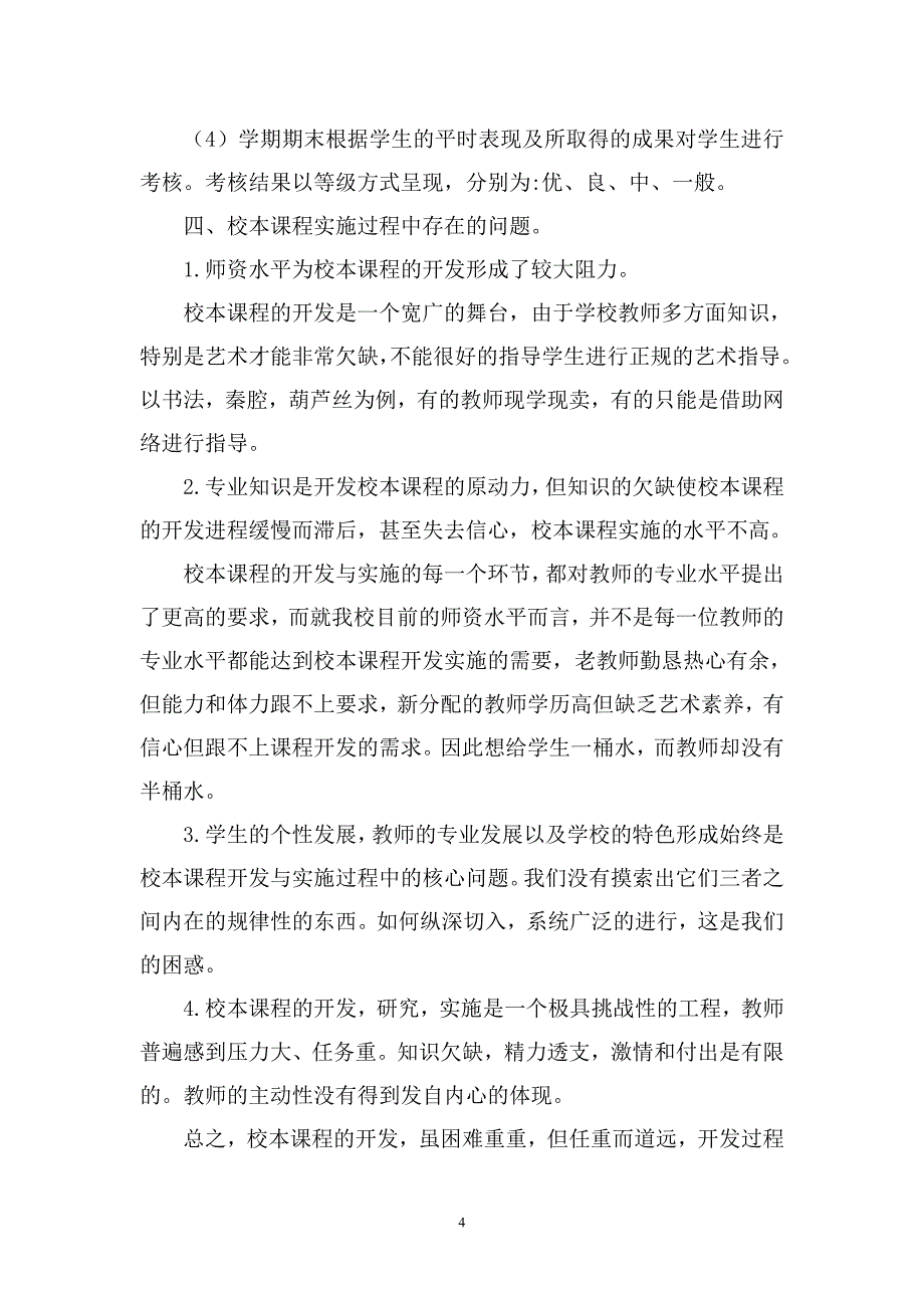 红沙河小学校本教材开发与实施情况汇报_第4页