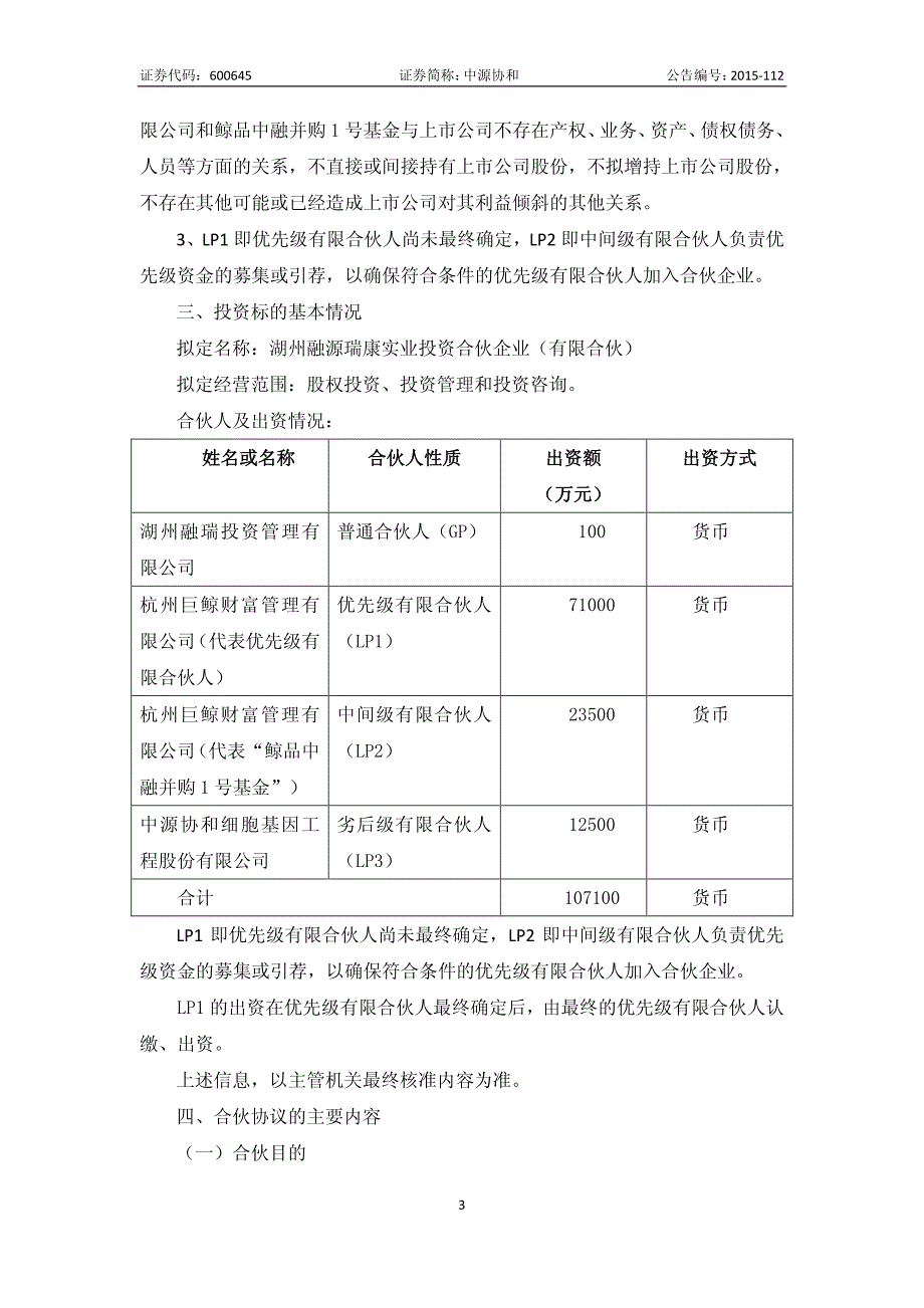 中源协和并购基金方案_第3页