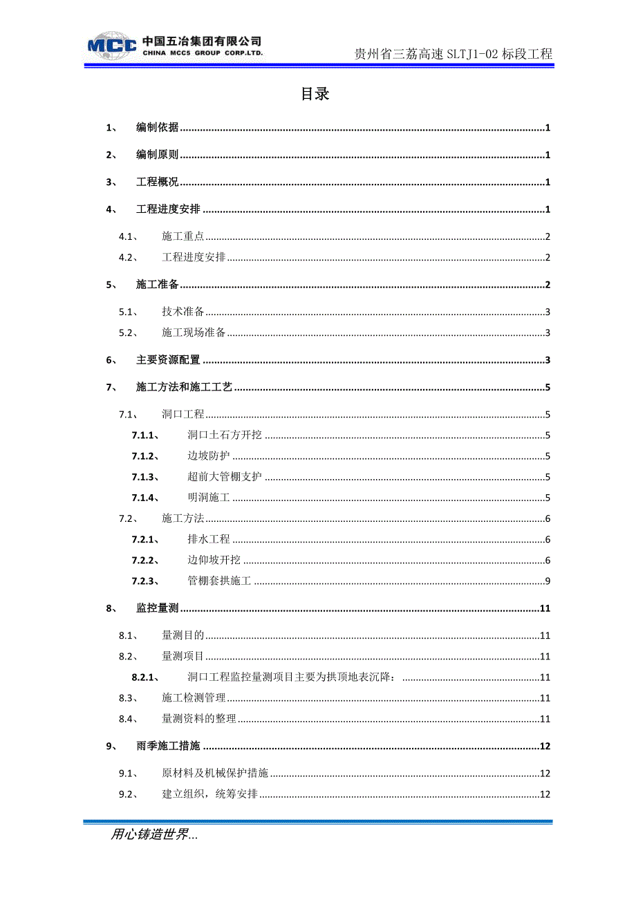 水龙坡隧道进洞方案7.29_第4页