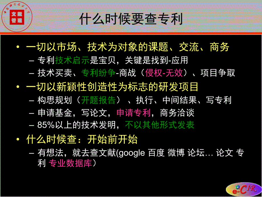 专利检索一切为了竞争创新_第2页