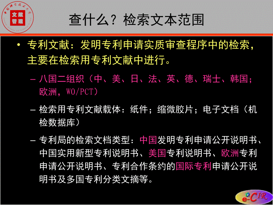 专利检索一切为了竞争创新_第4页