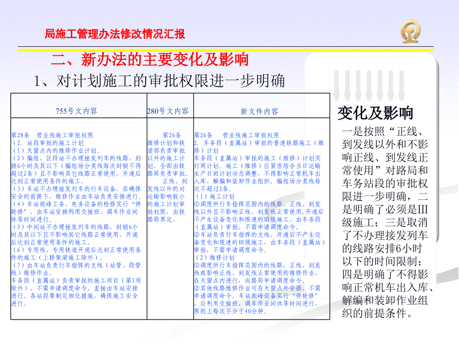 运输处施工管理办法修改情况(培训)_第3页