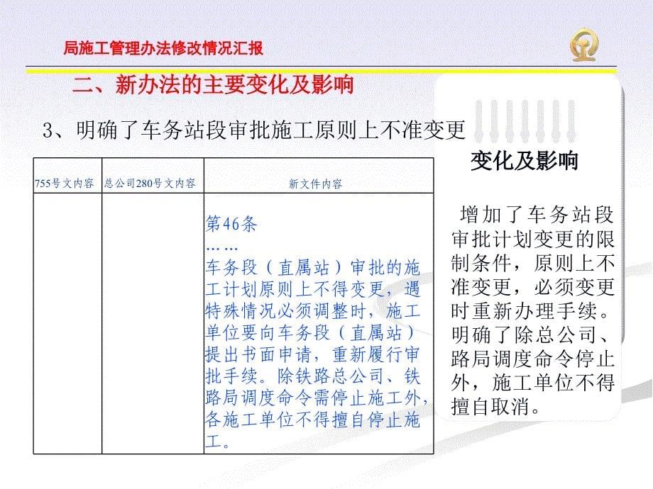 运输处施工管理办法修改情况(培训)_第5页