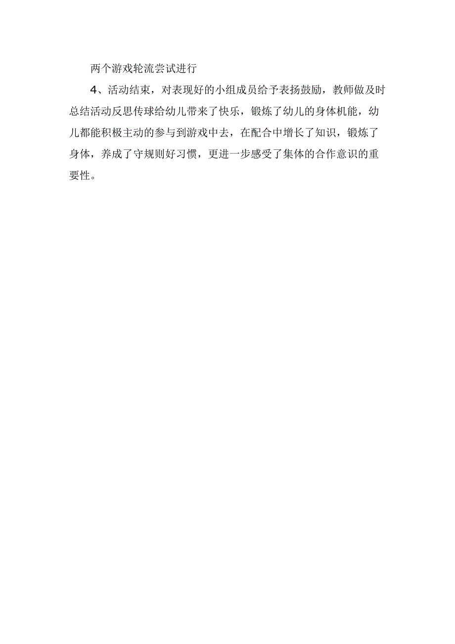 大班体育游戏传球比赛_第2页