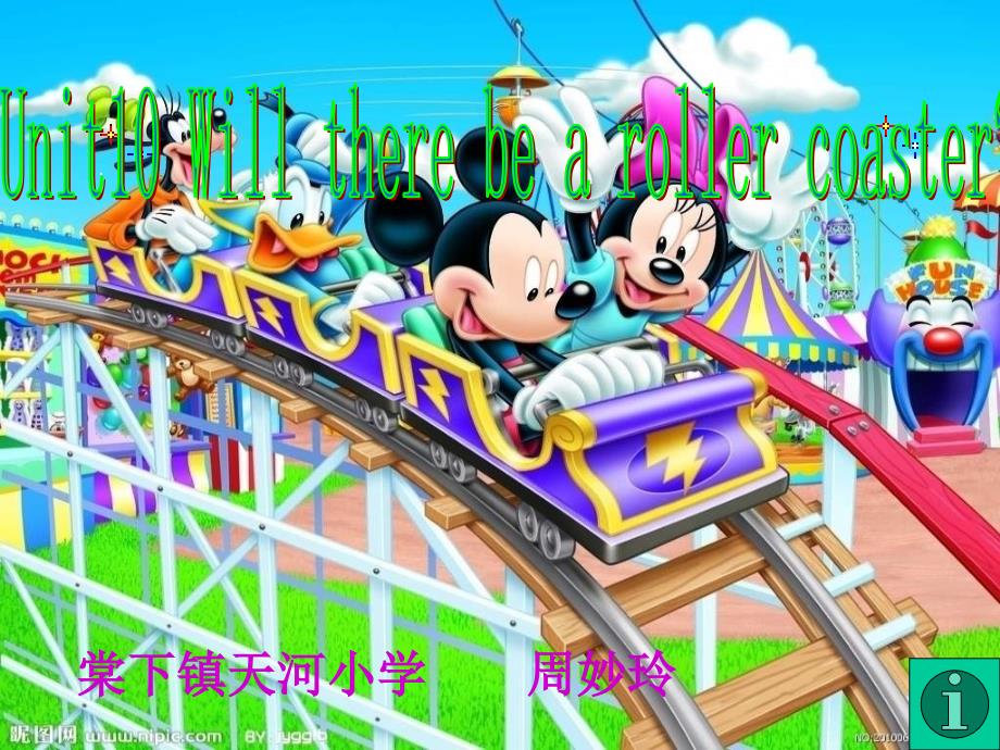 广东版（开心）五下《unit 10 will there be a roller coaster》ppt课件_1_第1页