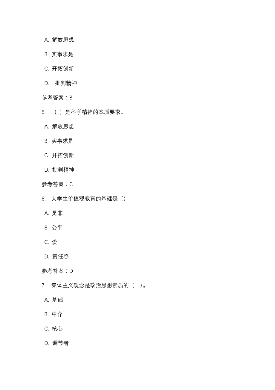 山西电大素质与思想政治教育作业一_0115(课程号：1405584)_第2页