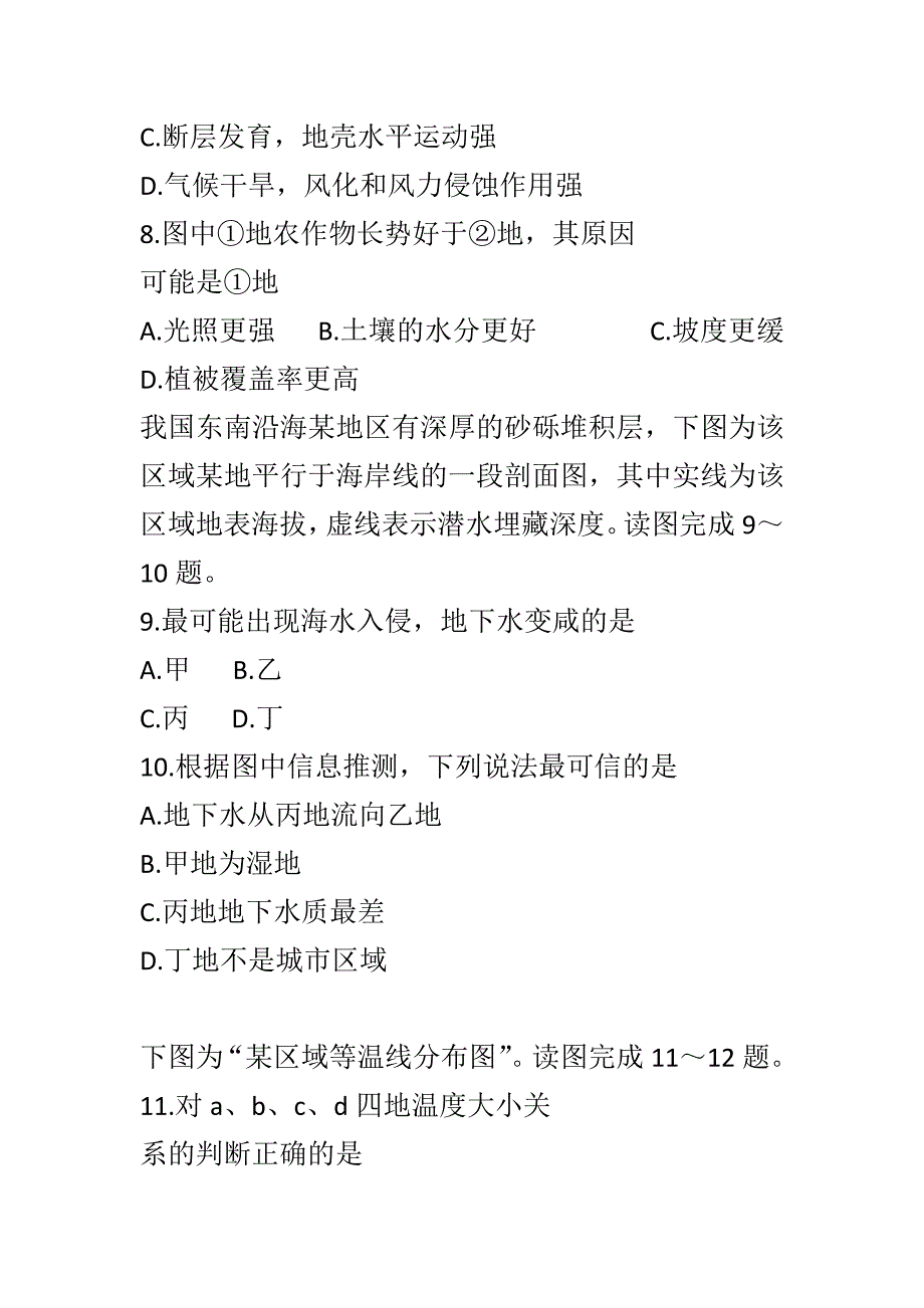 2019届高三地理上学期第二次调研试卷含答案_第3页