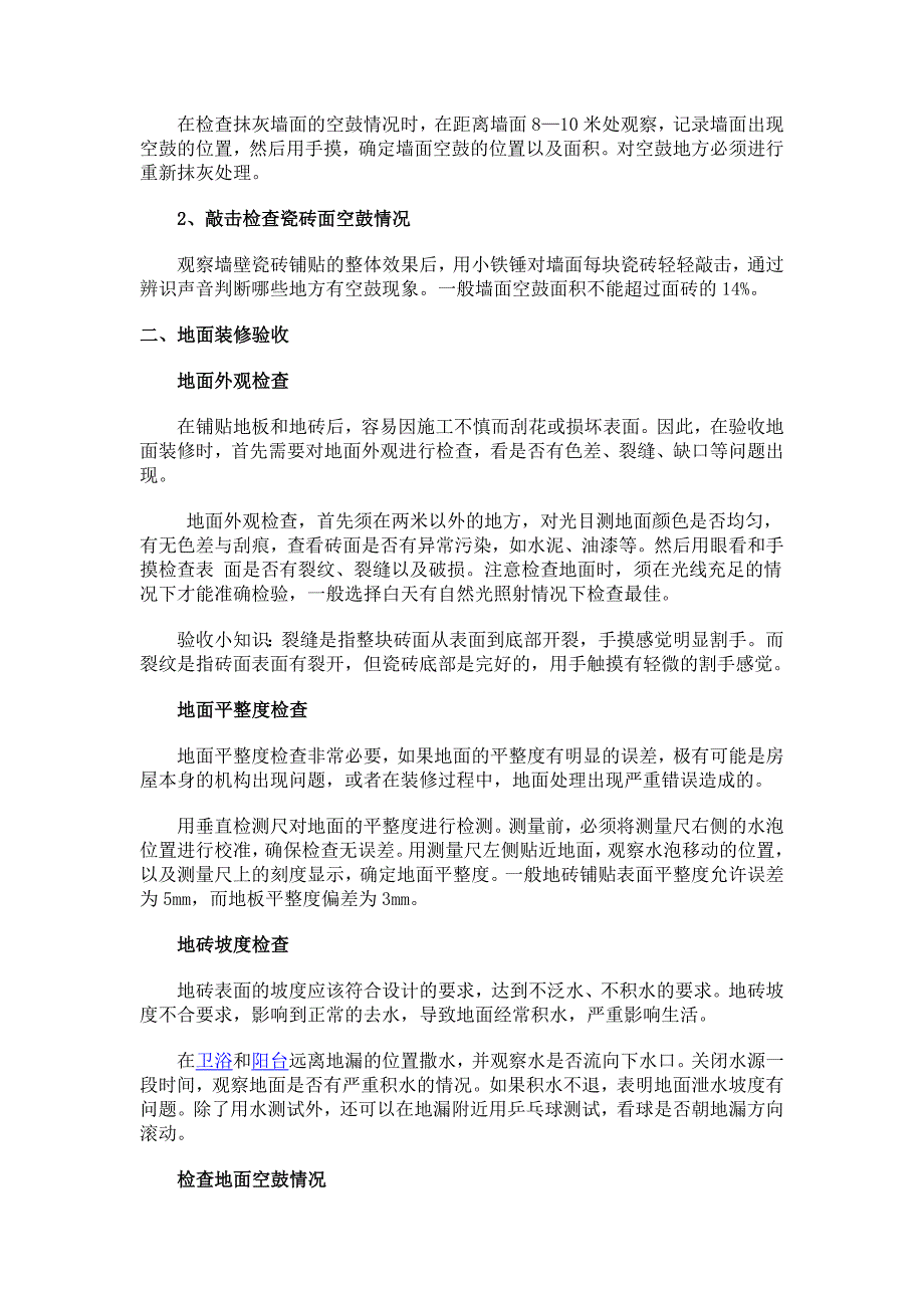 装修竣工验收流程与注意事项_第2页