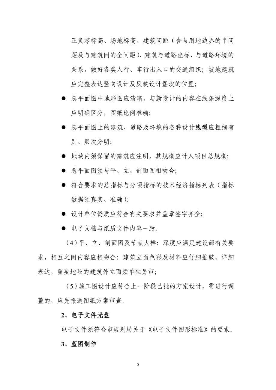 修建性详细规划设计深度编制要求_第5页