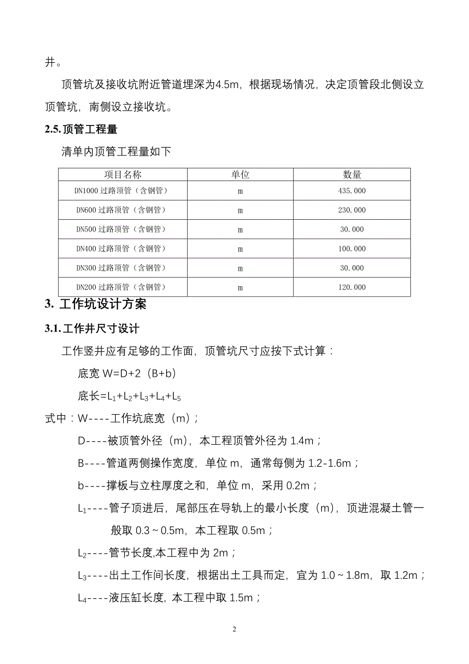 2014兰山区饮水工程顶管施工_第2页