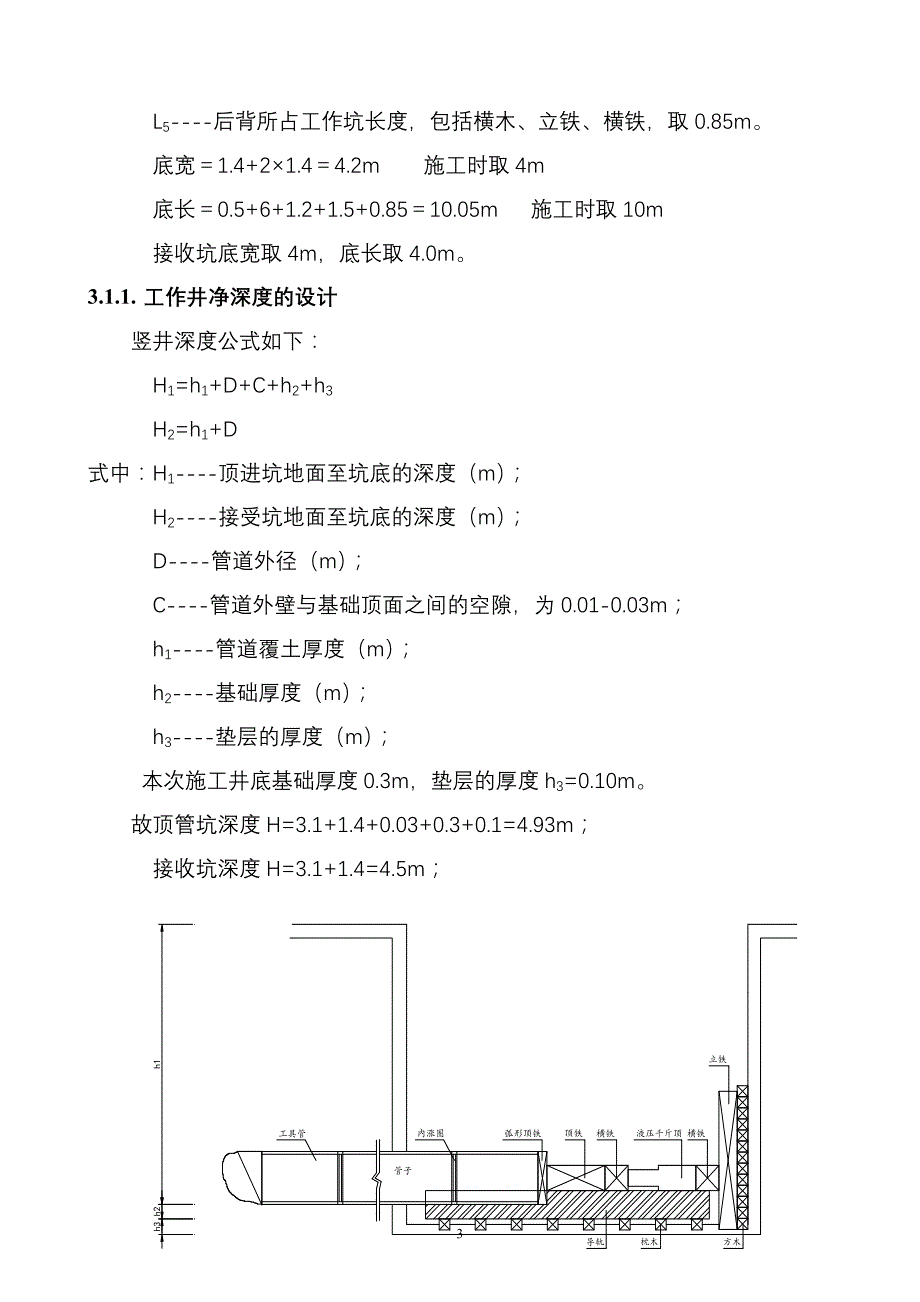 2014兰山区饮水工程顶管施工_第3页